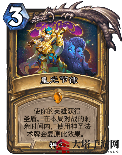 《炉石传说》星光节律卡牌介绍