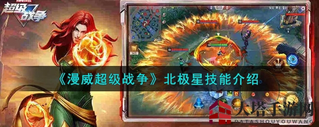 北极星技能揭秘：磁力操控，战无不胜的极性英雄