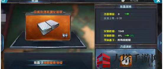 《王者舰队》装备系统秘籍