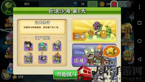《植物大战僵尸2》巨浪沙滩第六关：闪电芦苇攻略，轻松闯关！