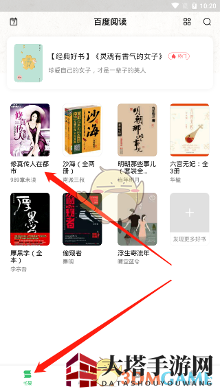 《百度阅读》文字大小调整教程