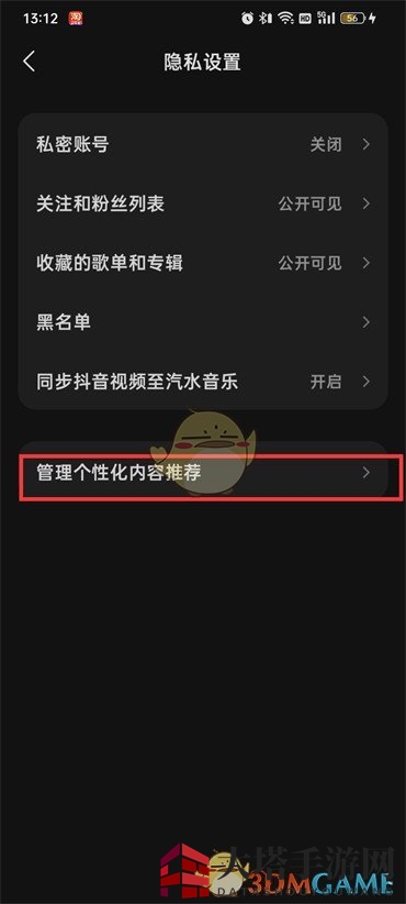 《汽水音乐》个性化内容推荐关闭方法