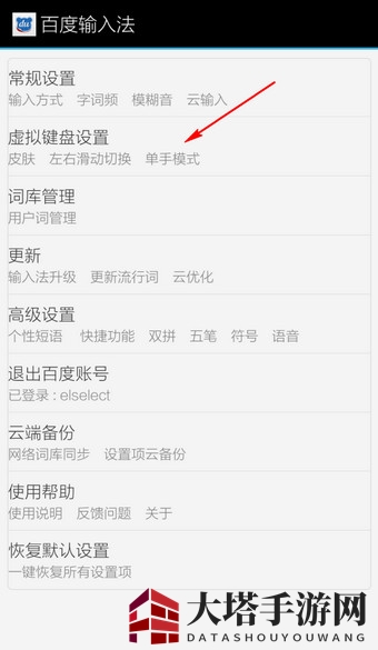 《百度输入法》修改字体大小的方法介绍