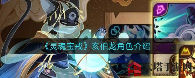 《灵魂宝戒》亥伯龙角色深度解析：火焰肉盾流派英雄，技能亮点揭秘