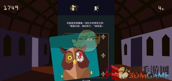 《王权：女王陛下》另一个自己攻略