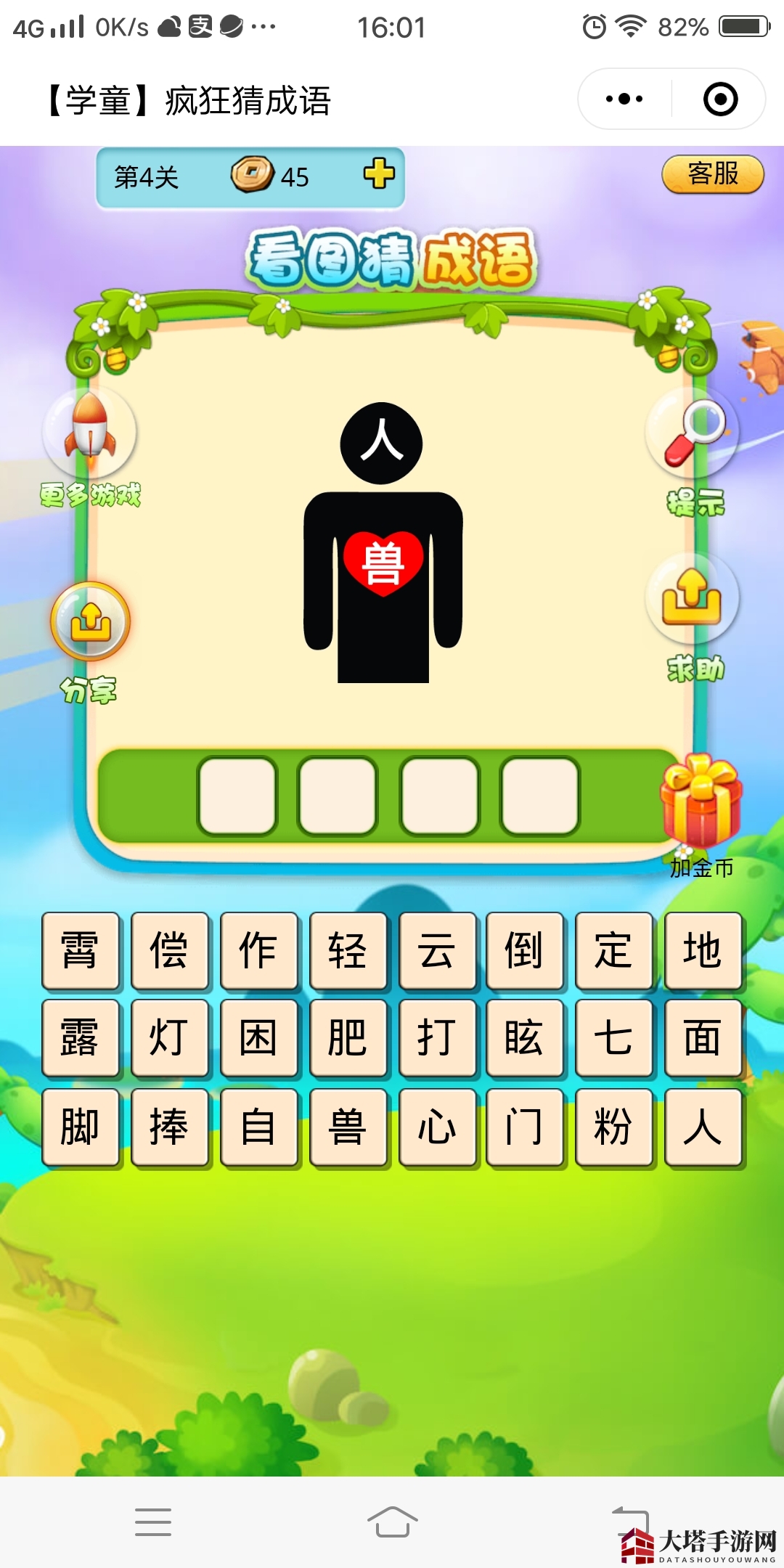 《疯狂猜成语》第4关成语答案