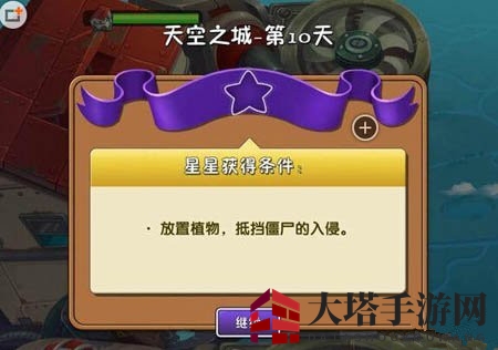 《植物大战僵尸2》天空之城第10天传送带攻略：全新玩法挑战来袭