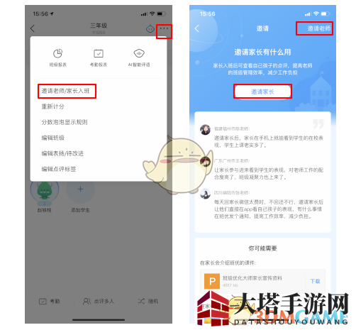 《班级优化大师》邀请老师家长进班方法