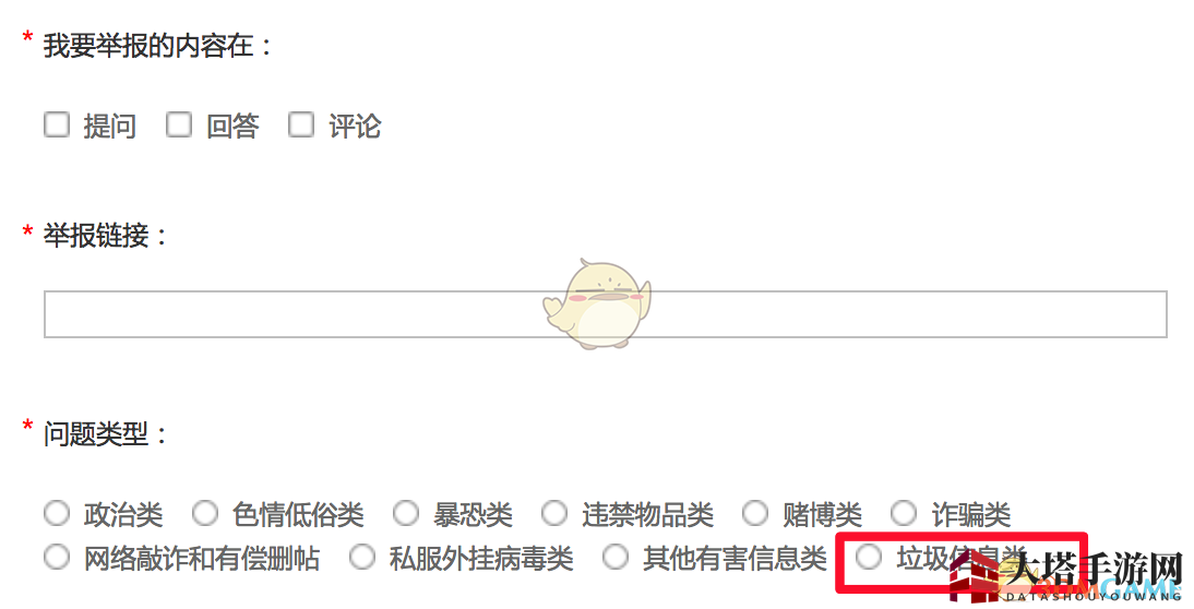 《百度知道》举报垃圾信息方法介绍