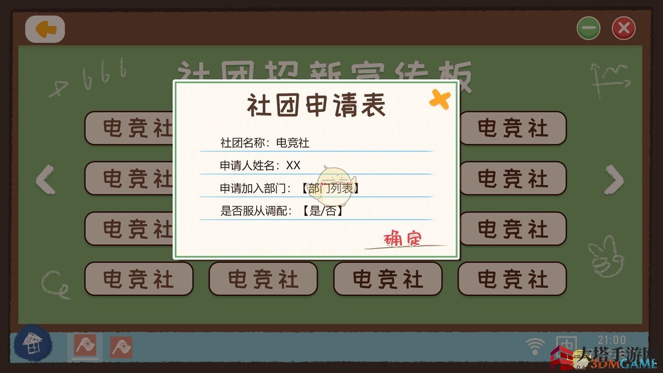 《生活的真相：我们的大学》社团系统介绍