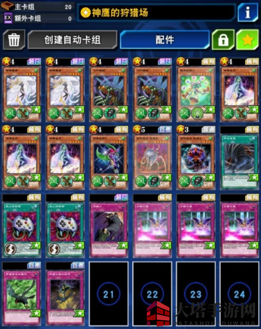 《游戏王决斗链接》神鹰卡组介绍