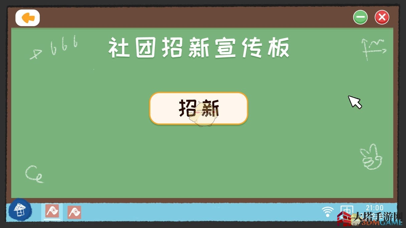 《生活的真相：我们的大学》社团系统介绍