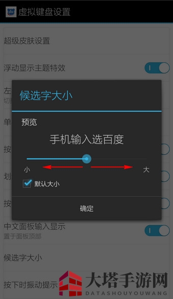 《百度输入法》修改字体大小的方法介绍