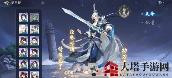 《武林闲侠》天命化星解锁秘籍