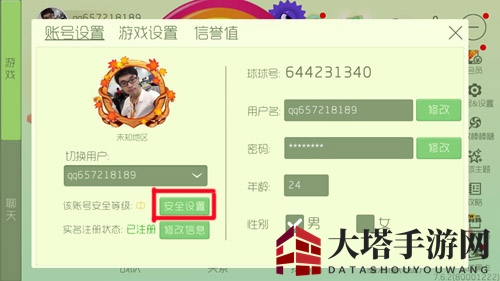 球球大作战手机号变更指南