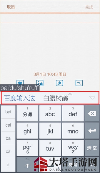 《百度输入法》修改字体大小的方法介绍
