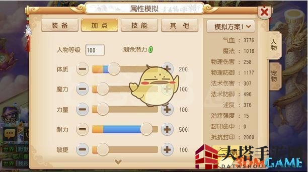 《梦幻西游手游》化生属性分配秘籍详解