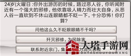 《混搭修仙》恶人谷邪修事件选择推荐