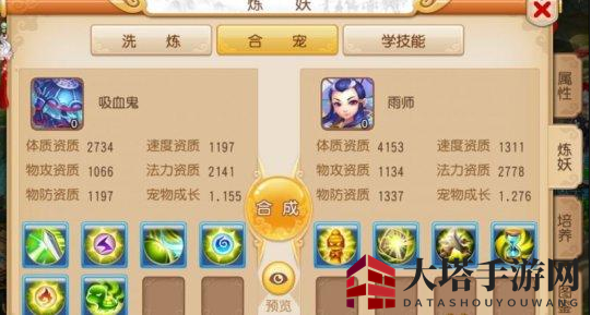 《梦幻西游手游》宠物合成功能详解