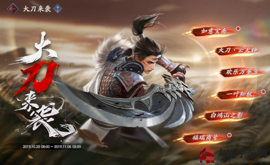 《流星群侠传》万圣狂欢，大刀碎片等你拿！