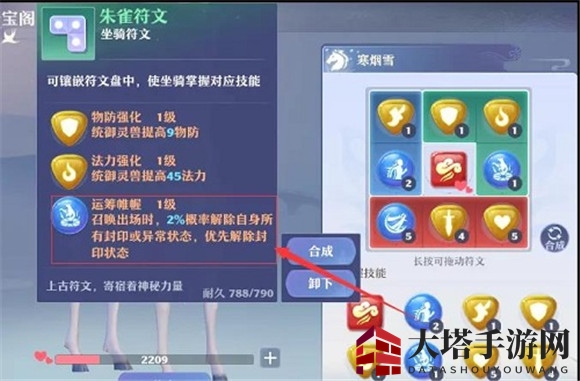 《梦幻新诛仙》坐骑符文效果展示