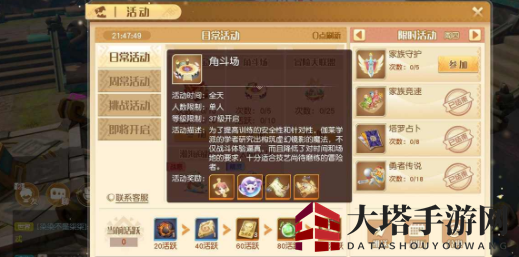 《梦想新大陆》以太元素获得方法