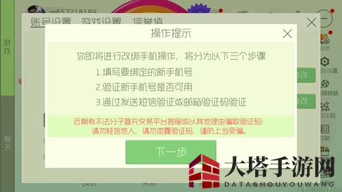 球球大作战手机号变更指南