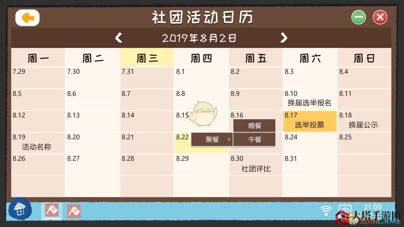《生活的真相：我们的大学》社团系统介绍
