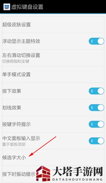 《百度输入法》修改字体大小的方法介绍
