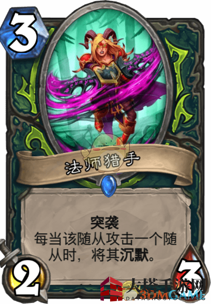 《炉石传说》法师猎手图鉴介绍
