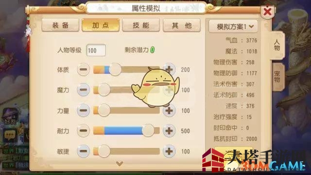 《梦幻西游手游》化生属性分配秘籍详解