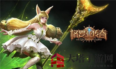 《格罗亚传奇》升级攻略：快速升级秘籍大公开，轻松迈向巅峰！