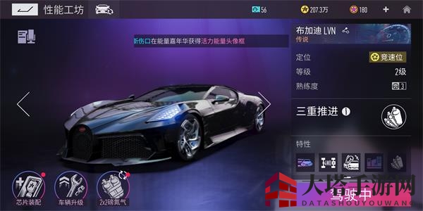 《王牌竞速》布加迪芯片技能效果介绍