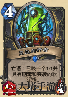《炉石传说》新扩展包潜行者新卡揭秘：荒疫爬行者深度解析