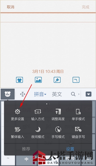 《百度输入法》修改字体大小的方法介绍
