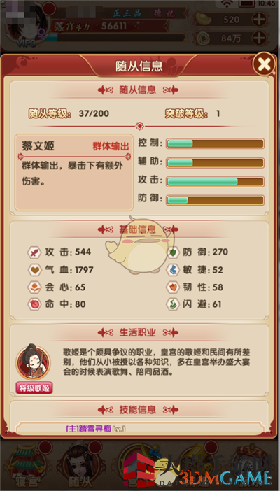 《熹妃Q传》手游攻略：随从挑选与培养技巧深度解析
