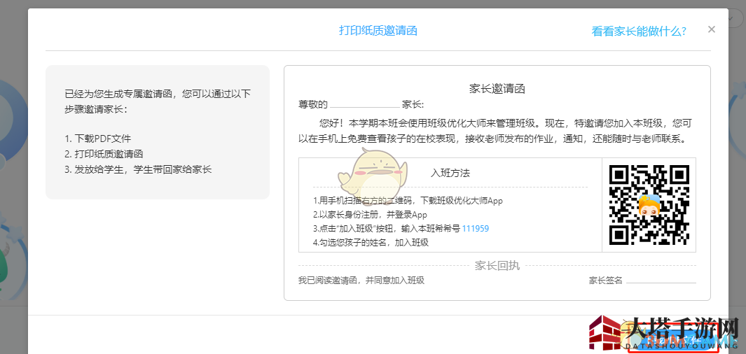 《班级优化大师》邀请老师家长进班方法