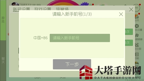 球球大作战手机号变更指南