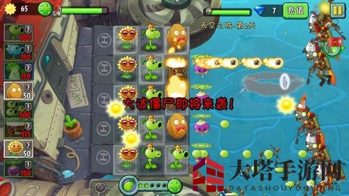 《植物大战僵尸2》天空之城第二关攻略