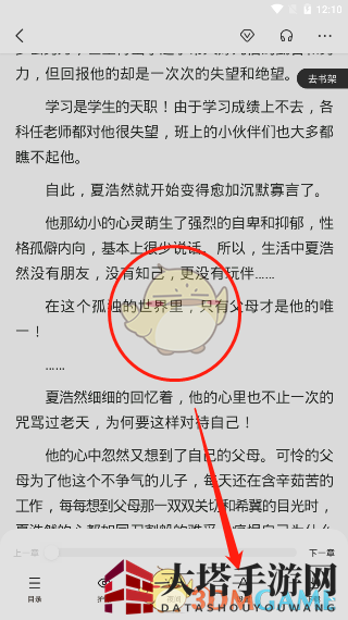 《百度阅读》文字大小调整教程