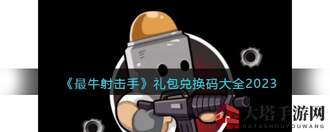 《巅峰射击精英》兑换秘籍：解锁svip奖励，畅玩无阻攻略分享