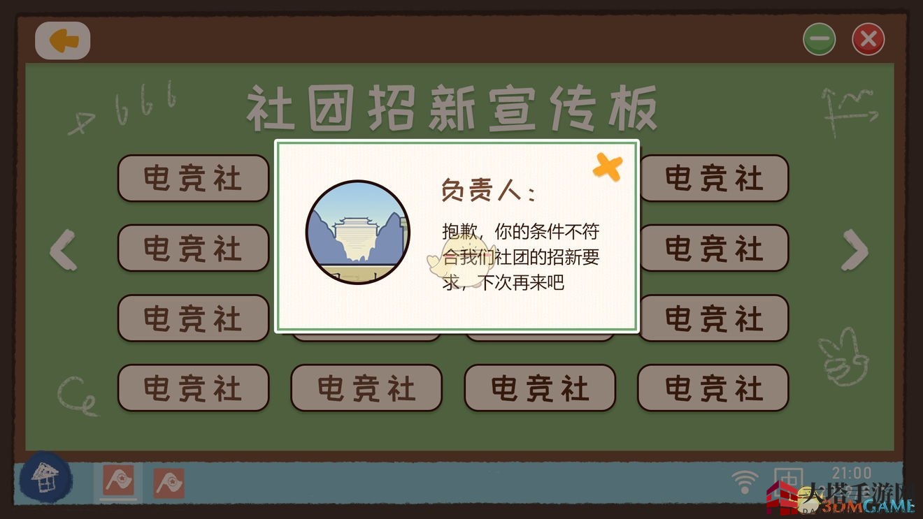 《生活的真相：我们的大学》社团系统介绍