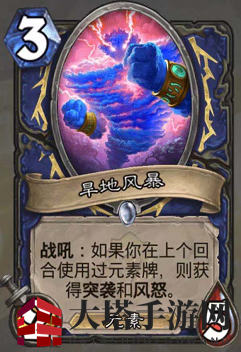 《炉石传说》贫瘠之地打脸萨卡组攻略