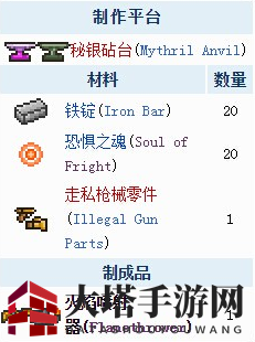 《泰拉瑞亚》手机版火焰喷射器介绍