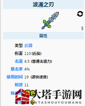 《泰拉瑞亚》波涌之刃获取方法介绍