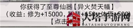 《混搭修仙》仙器种类大全