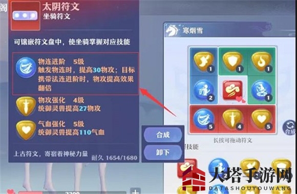 《梦幻新诛仙》坐骑符文效果展示