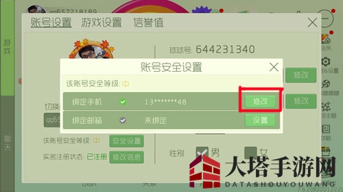 球球大作战手机号变更指南