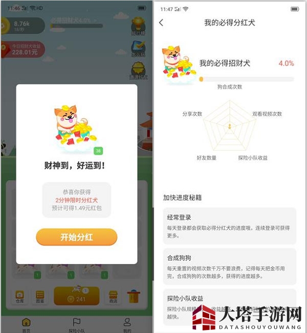 《欢乐招财犬》app官方下载地址