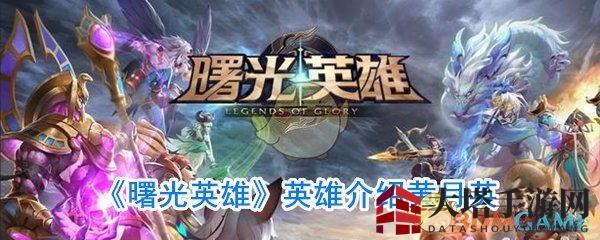《曙光英雄》黄月英技能解析：机关连弩，箭雨连珠，掌握战场节奏